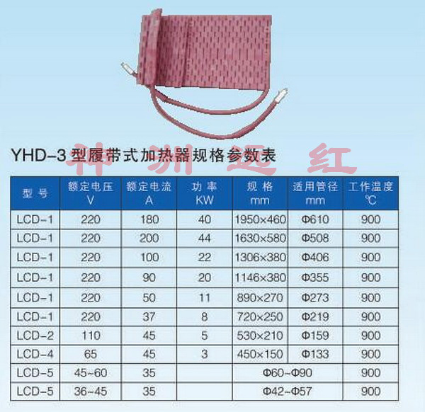 晋江YHD-3型履带式加热器